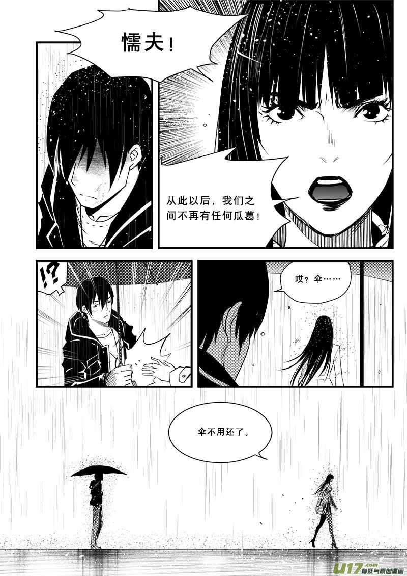 《超能领域》漫画最新章节第二部第一话-总第六十话免费下拉式在线观看章节第【15】张图片