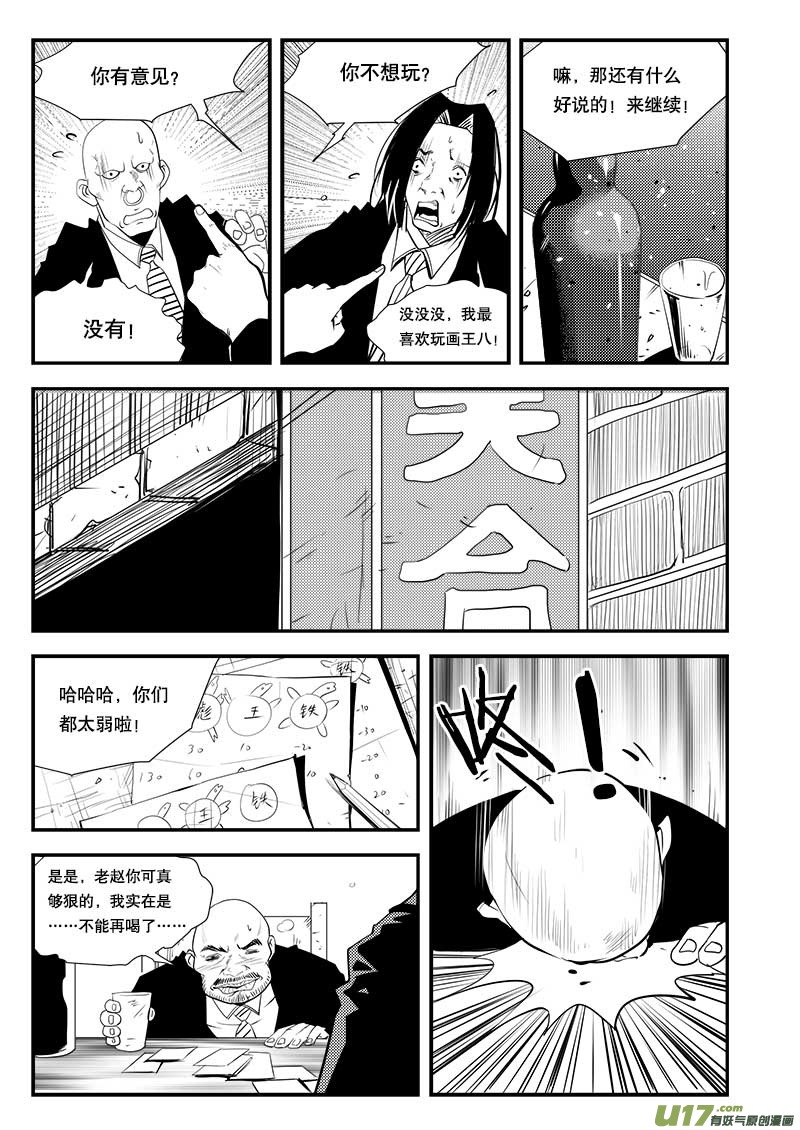 《超能领域》漫画最新章节第二部第一话-总第六十话免费下拉式在线观看章节第【4】张图片