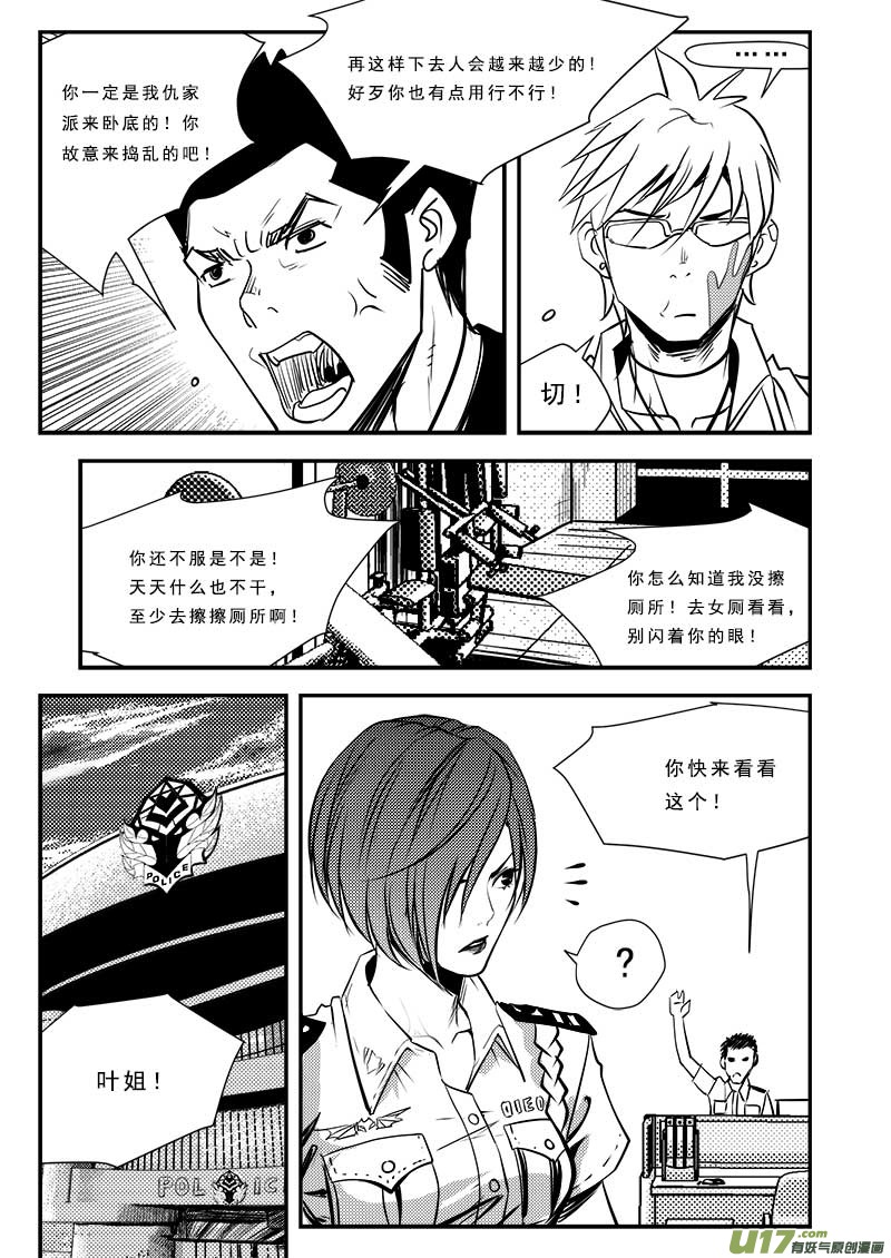 《超能领域》漫画最新章节第六十一话免费下拉式在线观看章节第【10】张图片