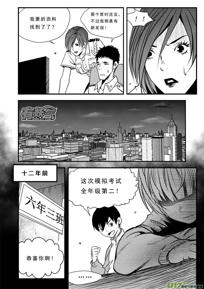 《超能领域》漫画最新章节第六十一话免费下拉式在线观看章节第【11】张图片