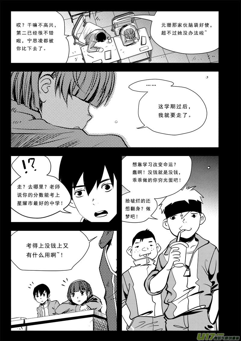 《超能领域》漫画最新章节第六十一话免费下拉式在线观看章节第【12】张图片