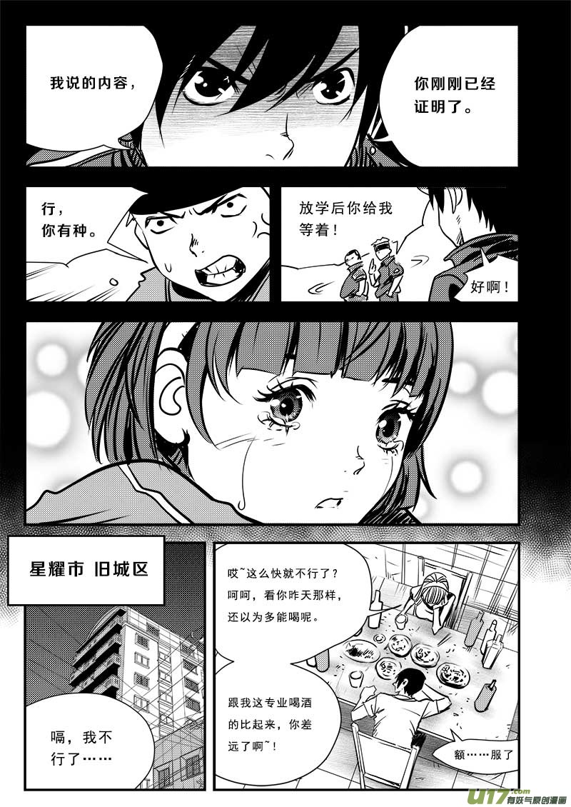 《超能领域》漫画最新章节第六十一话免费下拉式在线观看章节第【14】张图片