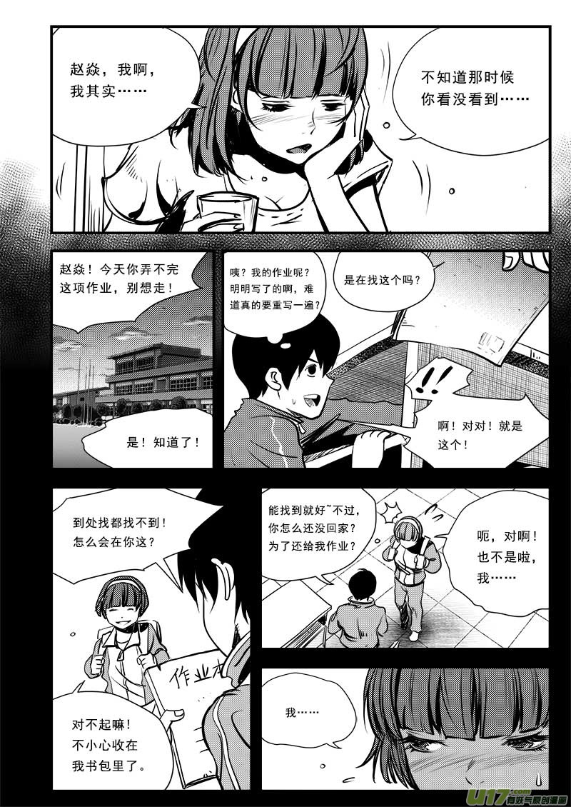 《超能领域》漫画最新章节第六十一话免费下拉式在线观看章节第【15】张图片