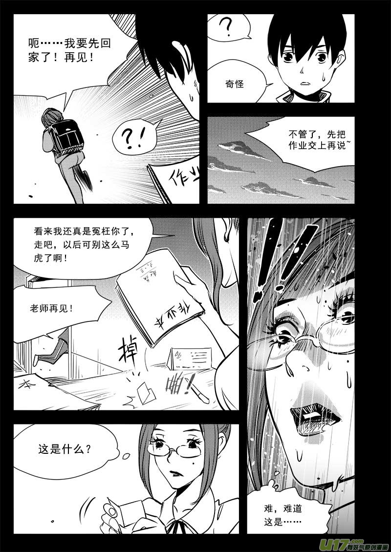 《超能领域》漫画最新章节第六十一话免费下拉式在线观看章节第【16】张图片