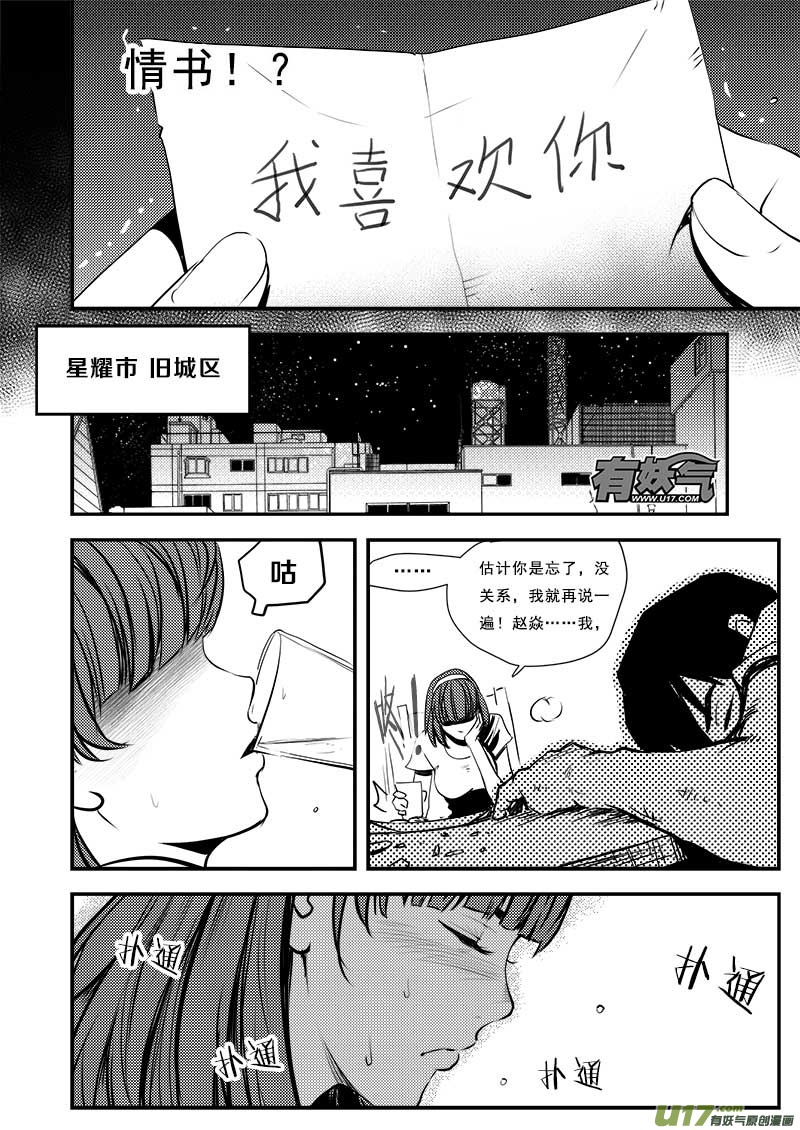 《超能领域》漫画最新章节第六十一话免费下拉式在线观看章节第【17】张图片