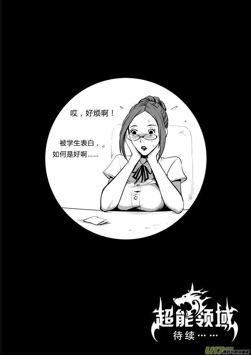 《超能领域》漫画最新章节第六十一话免费下拉式在线观看章节第【19】张图片