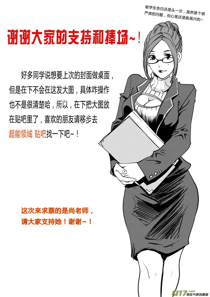 《超能领域》漫画最新章节第六十一话免费下拉式在线观看章节第【20】张图片