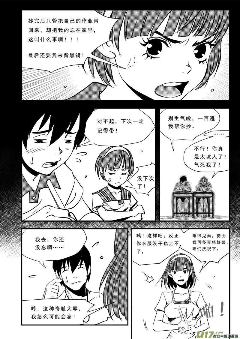 《超能领域》漫画最新章节第六十一话免费下拉式在线观看章节第【7】张图片