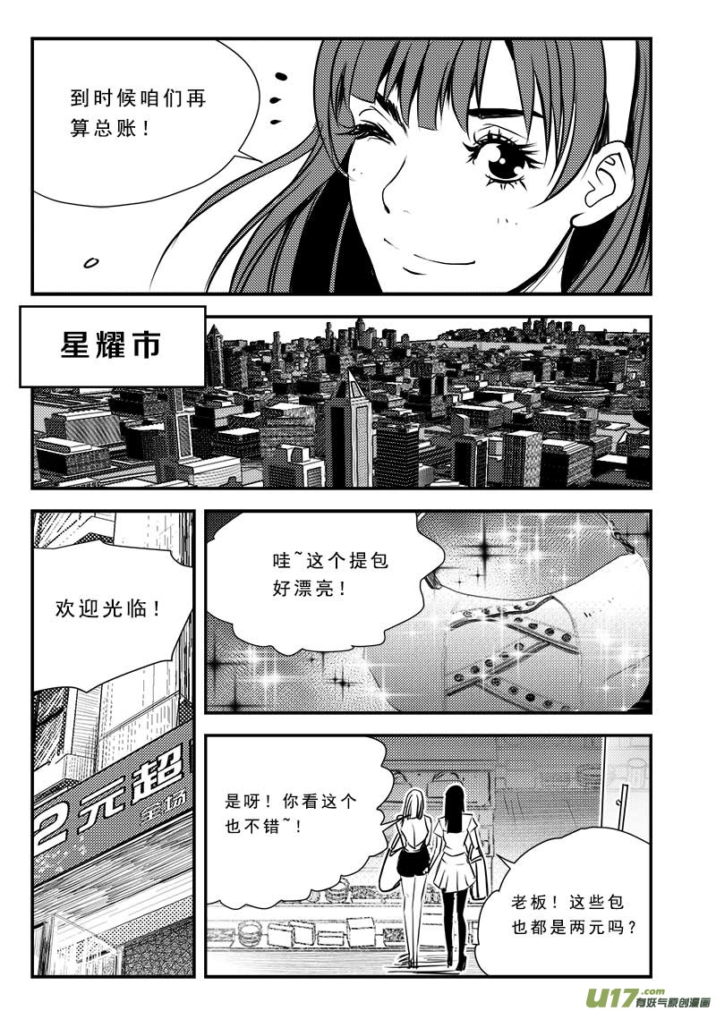 《超能领域》漫画最新章节第六十一话免费下拉式在线观看章节第【8】张图片