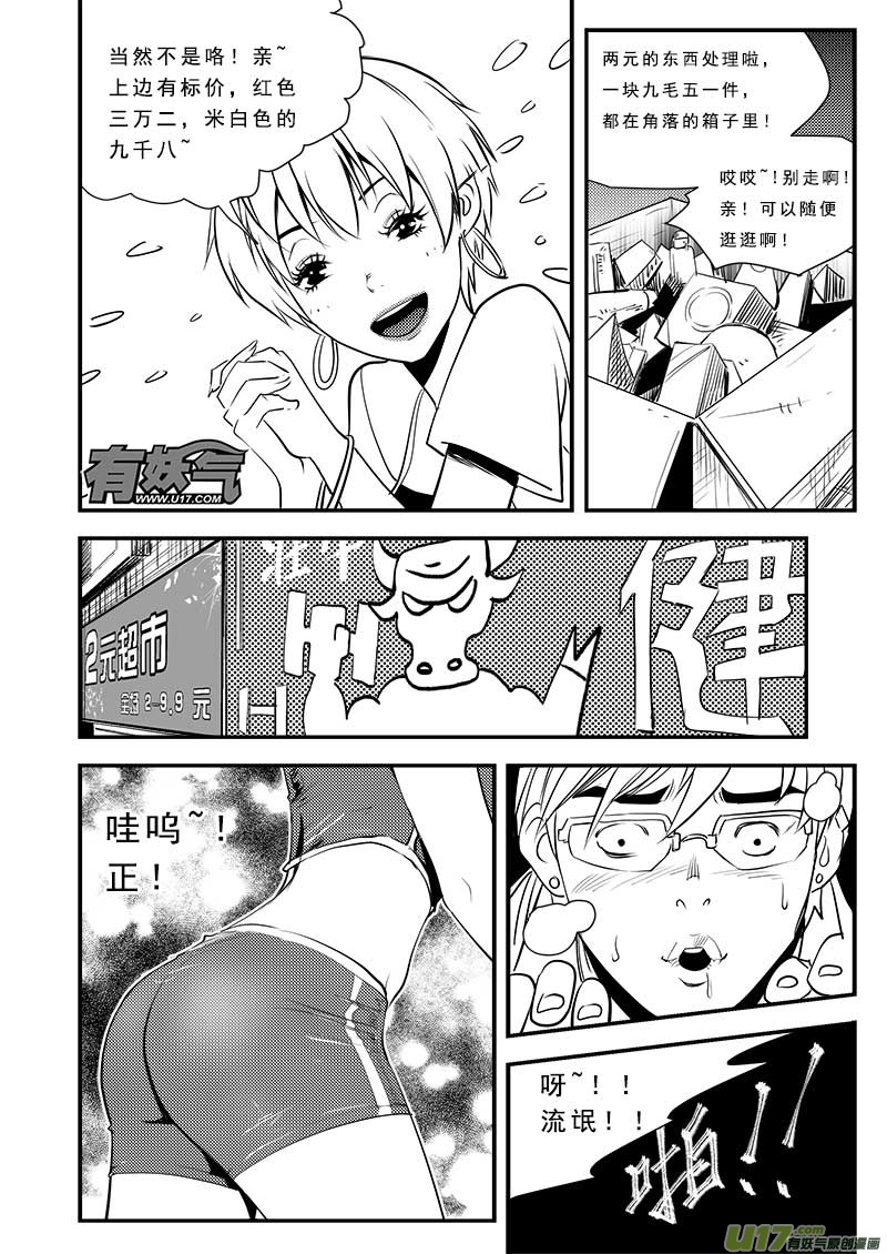 《超能领域》漫画最新章节第六十一话免费下拉式在线观看章节第【9】张图片