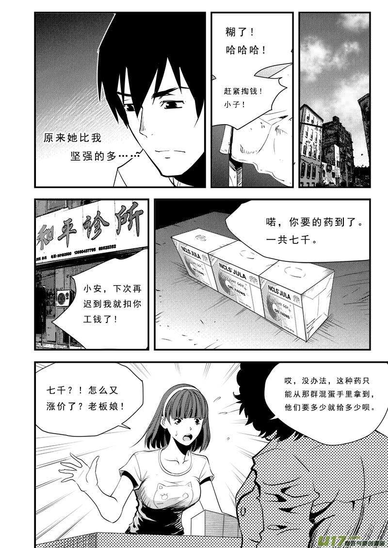 《超能领域》漫画最新章节第六十二话免费下拉式在线观看章节第【10】张图片