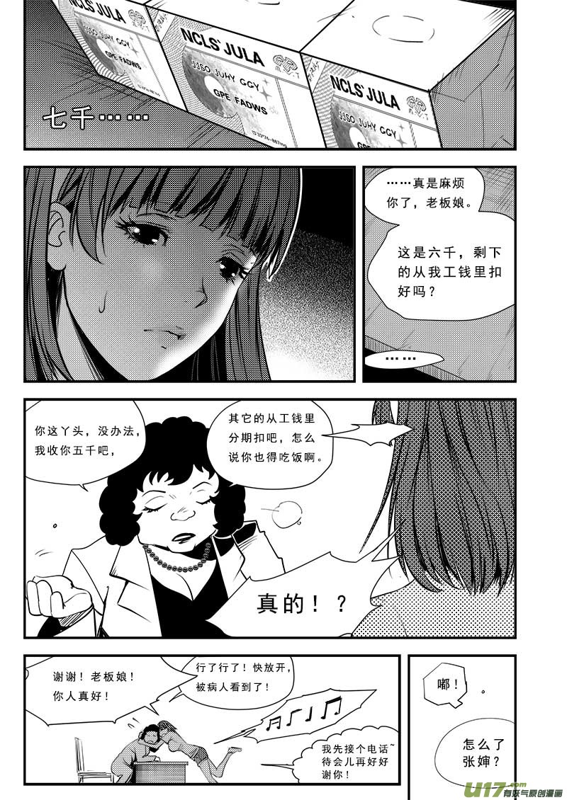 《超能领域》漫画最新章节第六十二话免费下拉式在线观看章节第【11】张图片