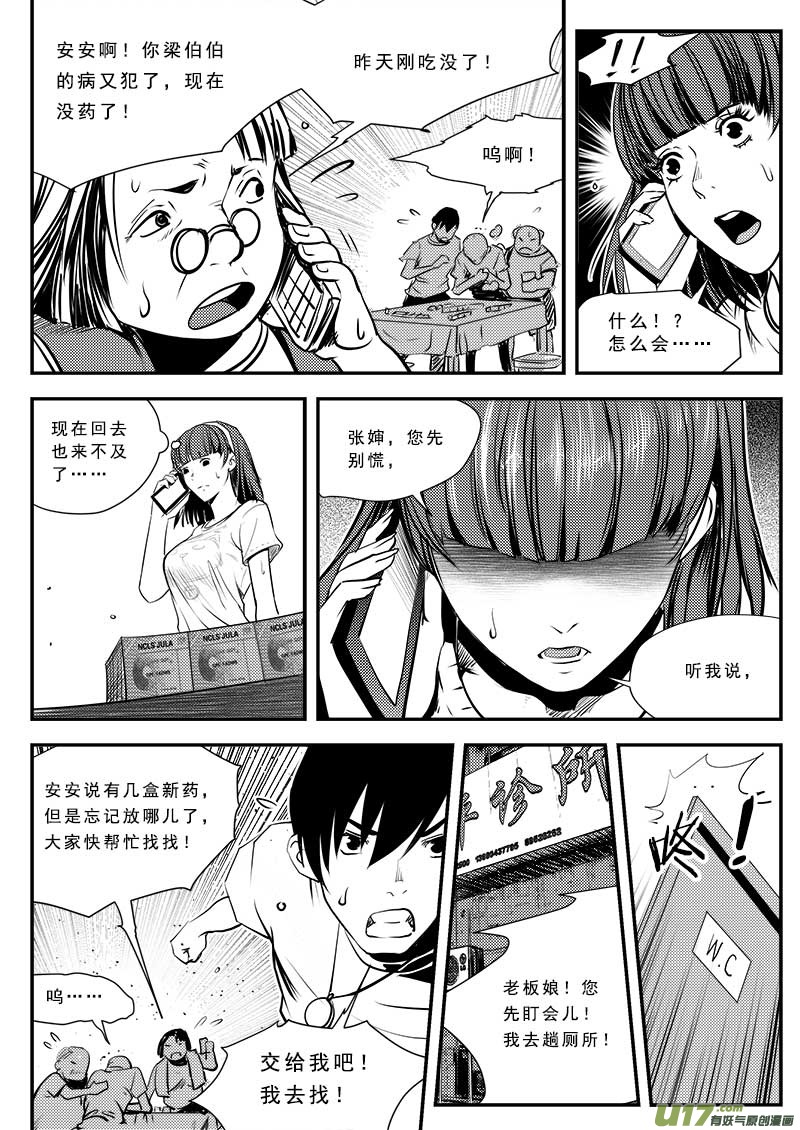 《超能领域》漫画最新章节第六十二话免费下拉式在线观看章节第【12】张图片