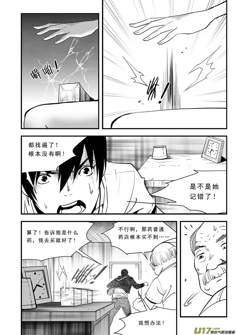 《超能领域》漫画最新章节第六十二话免费下拉式在线观看章节第【14】张图片