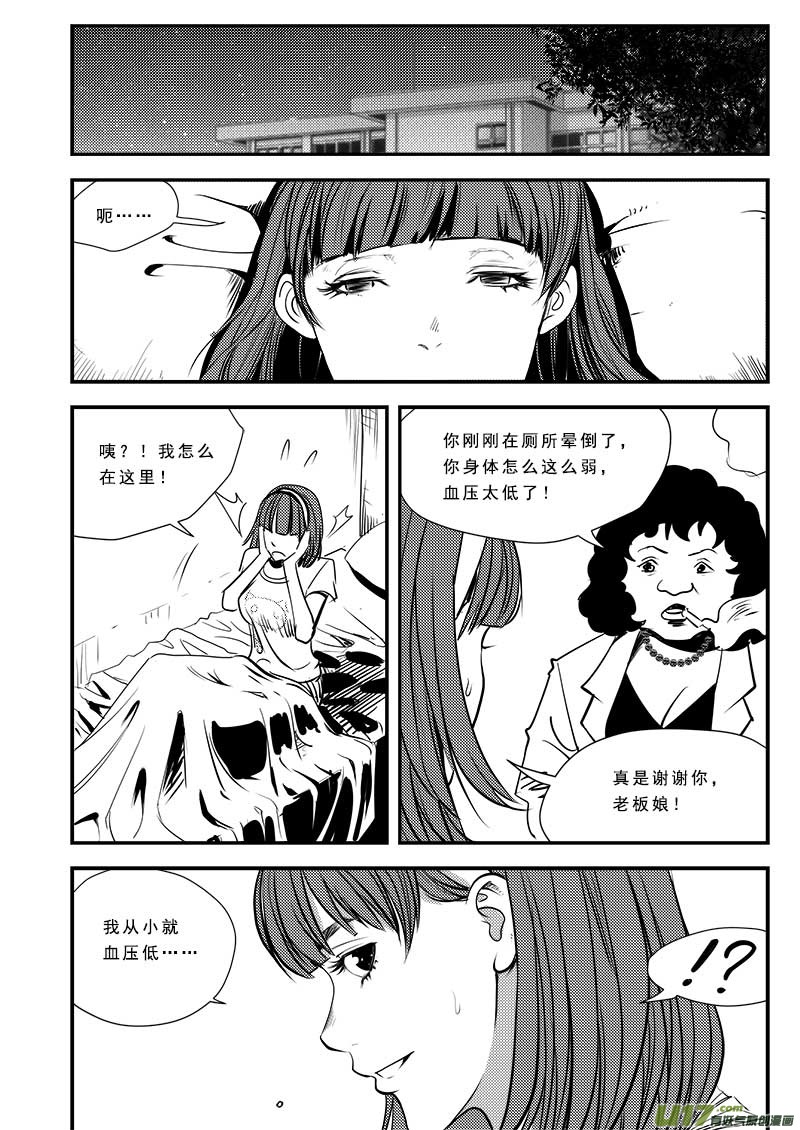 《超能领域》漫画最新章节第六十二话免费下拉式在线观看章节第【16】张图片