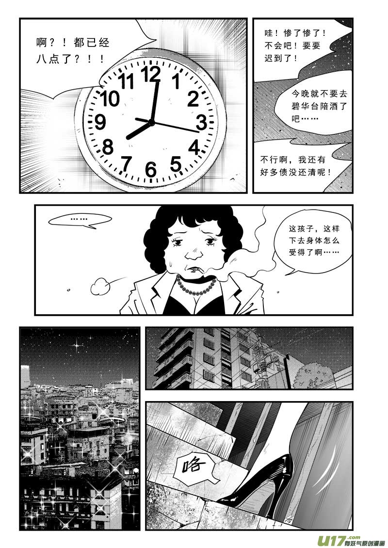 《超能领域》漫画最新章节第六十二话免费下拉式在线观看章节第【17】张图片