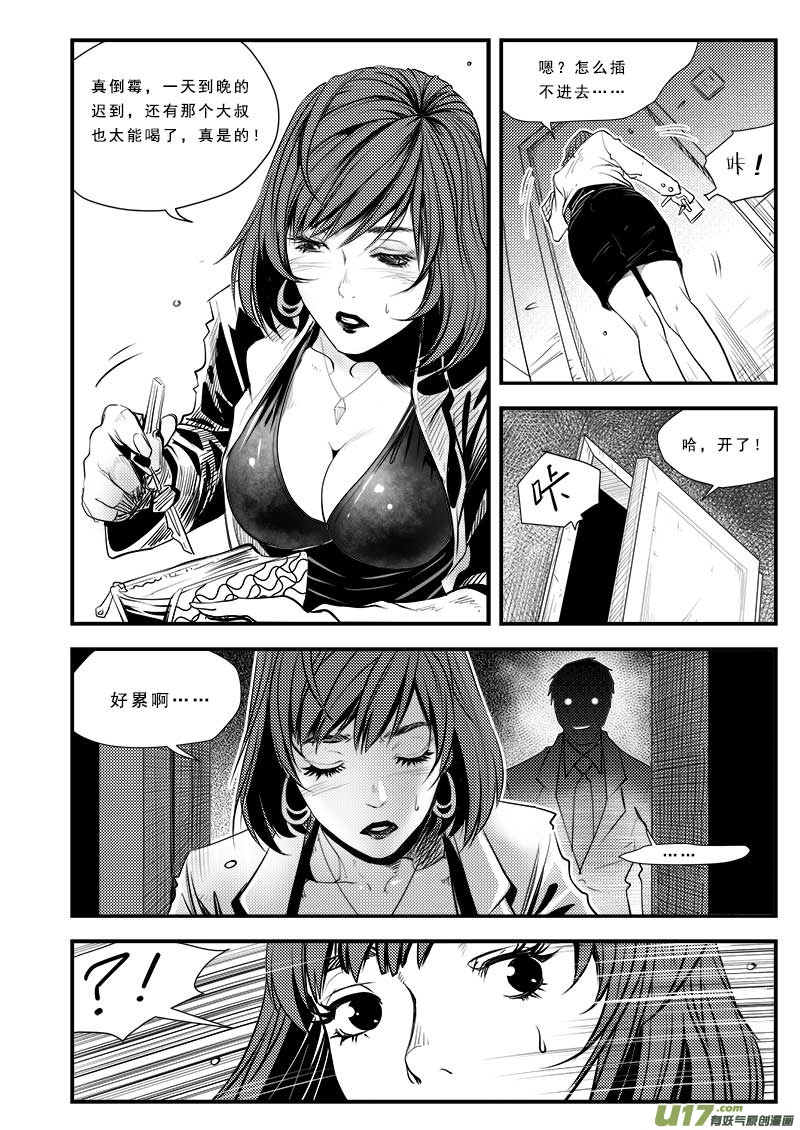 《超能领域》漫画最新章节第六十二话免费下拉式在线观看章节第【18】张图片