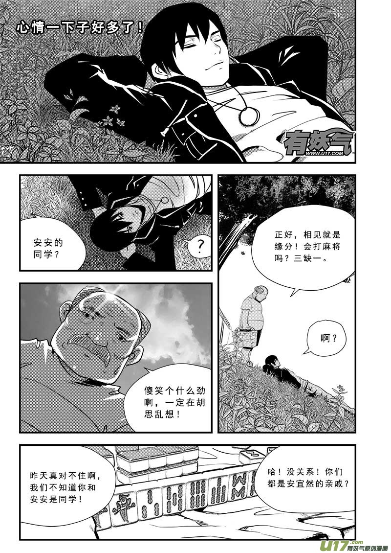 《超能领域》漫画最新章节第六十二话免费下拉式在线观看章节第【8】张图片