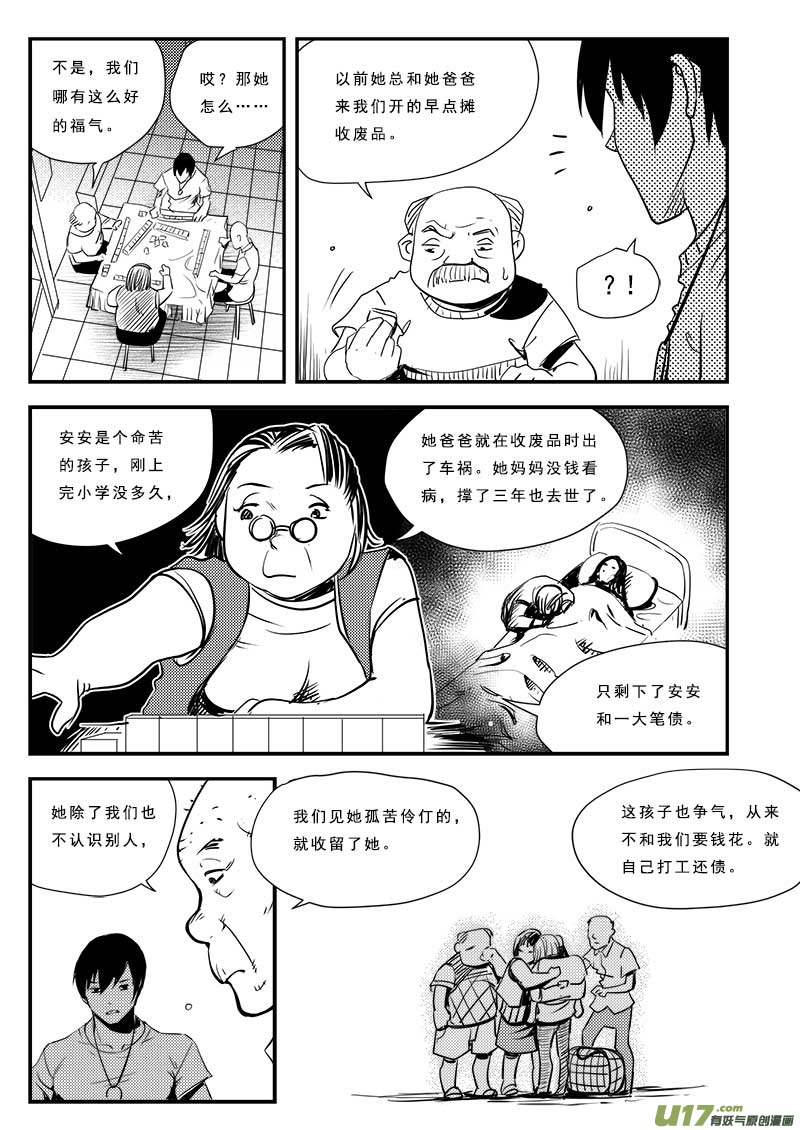 《超能领域》漫画最新章节第六十二话免费下拉式在线观看章节第【9】张图片