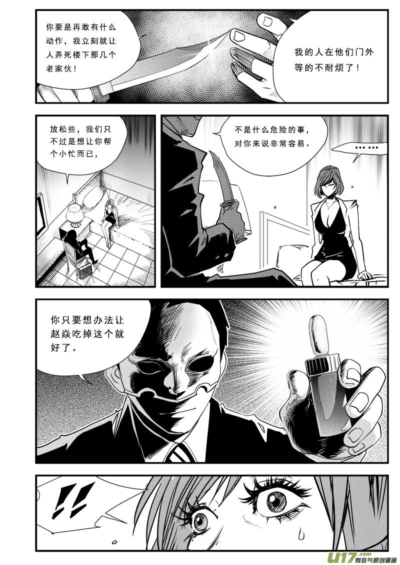 《超能领域》漫画最新章节第六十三话免费下拉式在线观看章节第【1】张图片