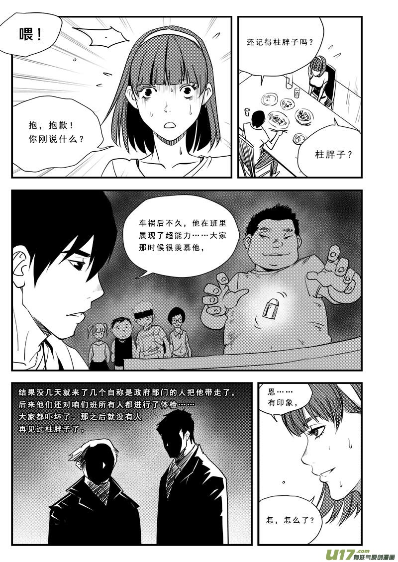 《超能领域》漫画最新章节第六十三话免费下拉式在线观看章节第【10】张图片