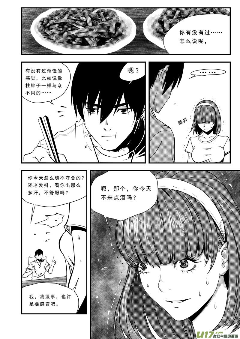 《超能领域》漫画最新章节第六十三话免费下拉式在线观看章节第【11】张图片