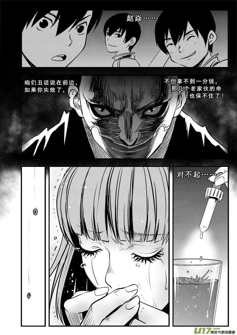 《超能领域》漫画最新章节第六十三话免费下拉式在线观看章节第【15】张图片