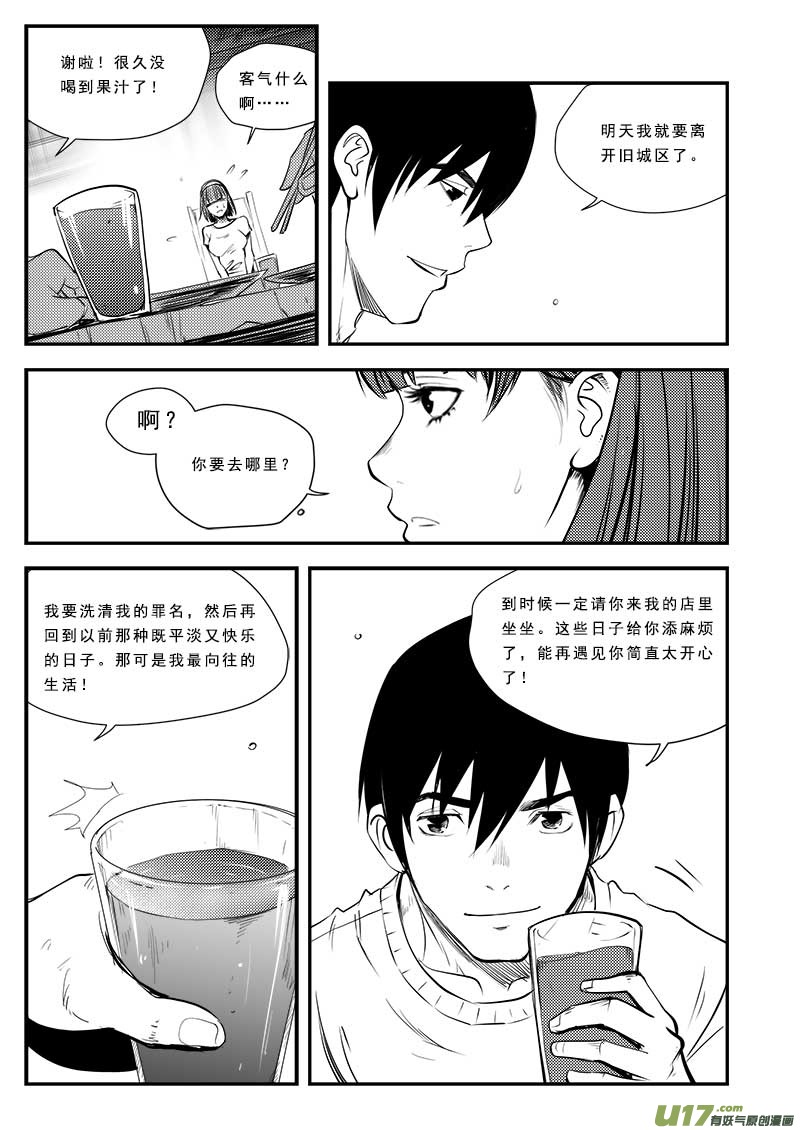 《超能领域》漫画最新章节第六十三话免费下拉式在线观看章节第【16】张图片