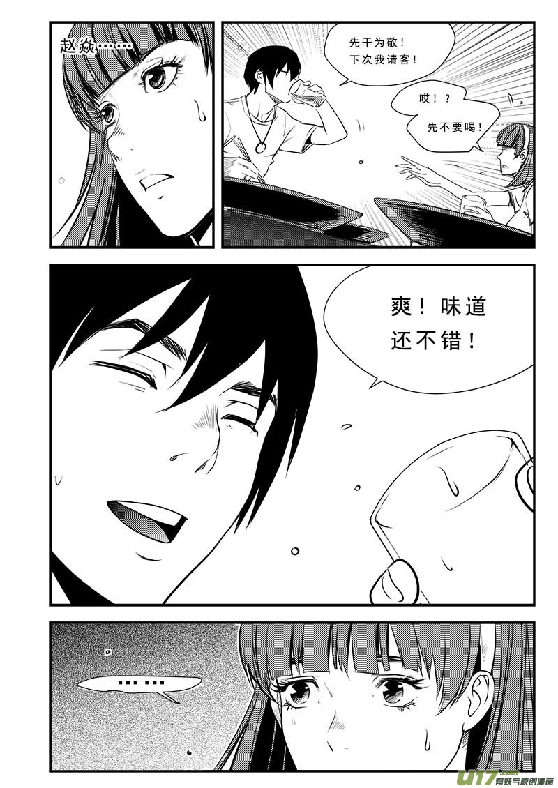 《超能领域》漫画最新章节第六十三话免费下拉式在线观看章节第【17】张图片