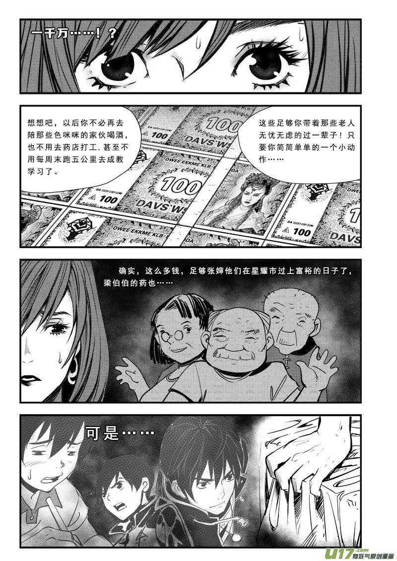 《超能领域》漫画最新章节第六十三话免费下拉式在线观看章节第【4】张图片