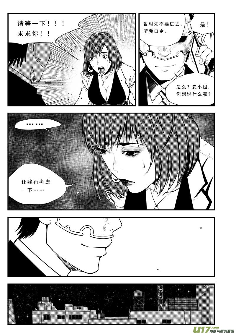 《超能领域》漫画最新章节第六十三话免费下拉式在线观看章节第【6】张图片