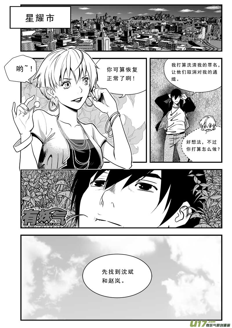 《超能领域》漫画最新章节第六十三话免费下拉式在线观看章节第【7】张图片