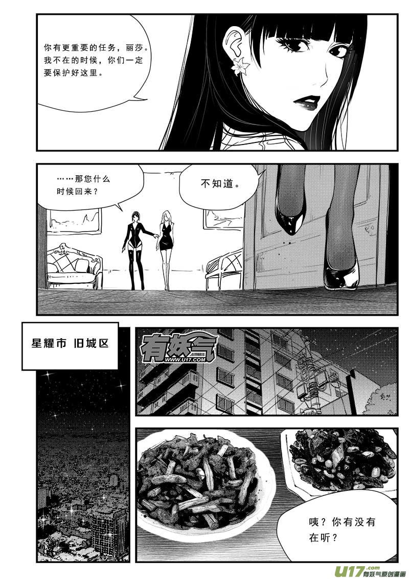 《超能领域》漫画最新章节第六十三话免费下拉式在线观看章节第【9】张图片