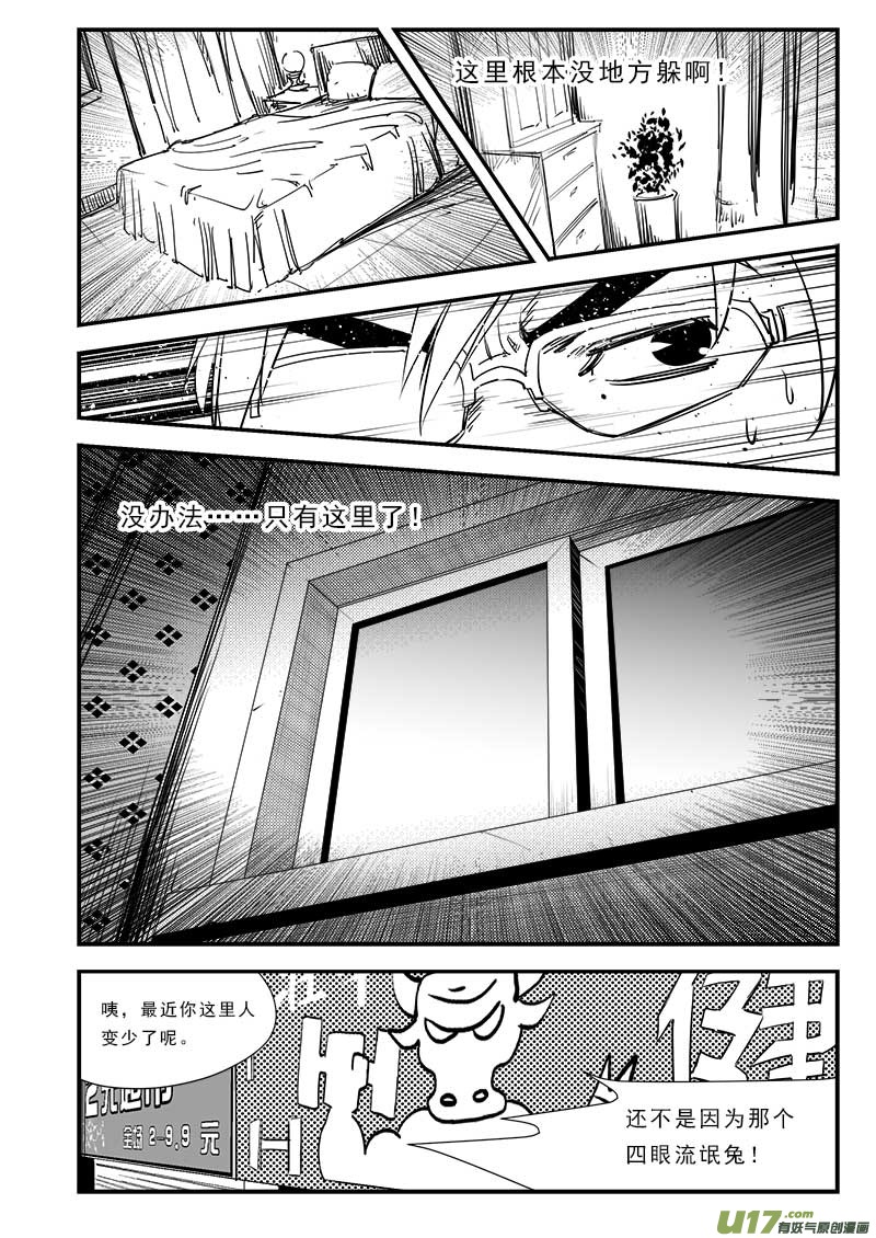 《超能领域》漫画最新章节第六十四话免费下拉式在线观看章节第【11】张图片