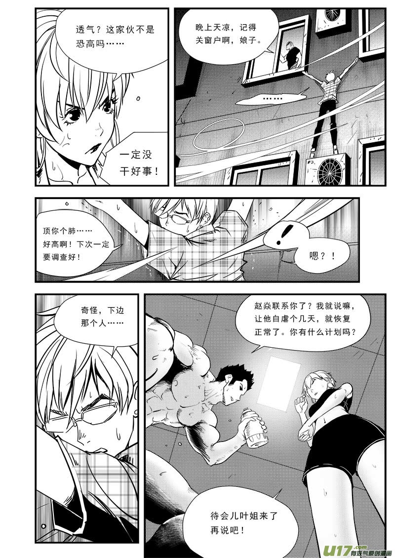 《超能领域》漫画最新章节第六十四话免费下拉式在线观看章节第【13】张图片