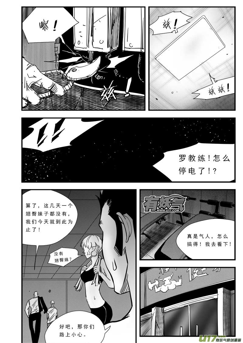 《超能领域》漫画最新章节第六十四话免费下拉式在线观看章节第【14】张图片