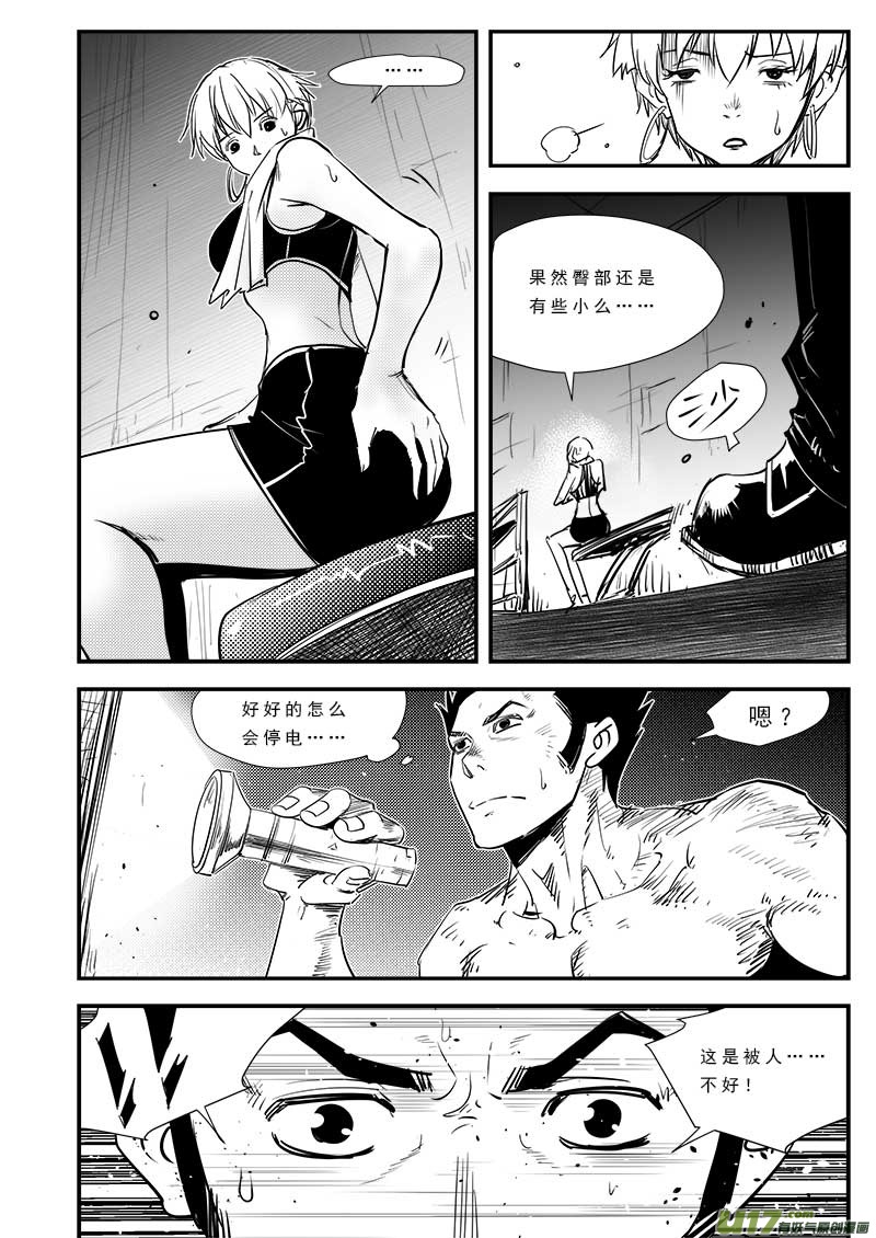 《超能领域》漫画最新章节第六十四话免费下拉式在线观看章节第【15】张图片