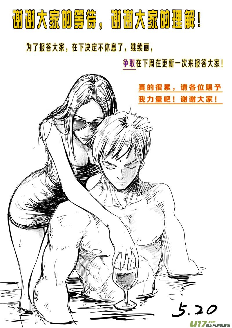 《超能领域》漫画最新章节第六十四话免费下拉式在线观看章节第【20】张图片