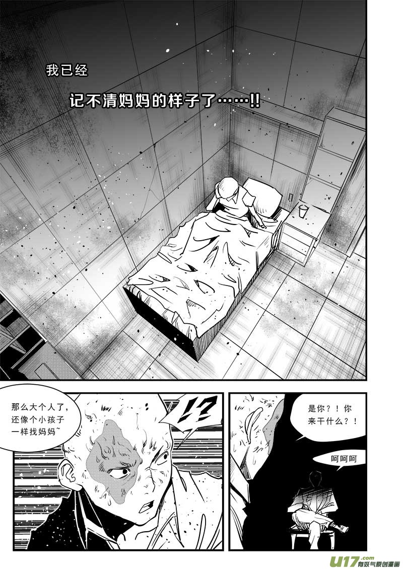 《超能领域》漫画最新章节第六十四话免费下拉式在线观看章节第【6】张图片