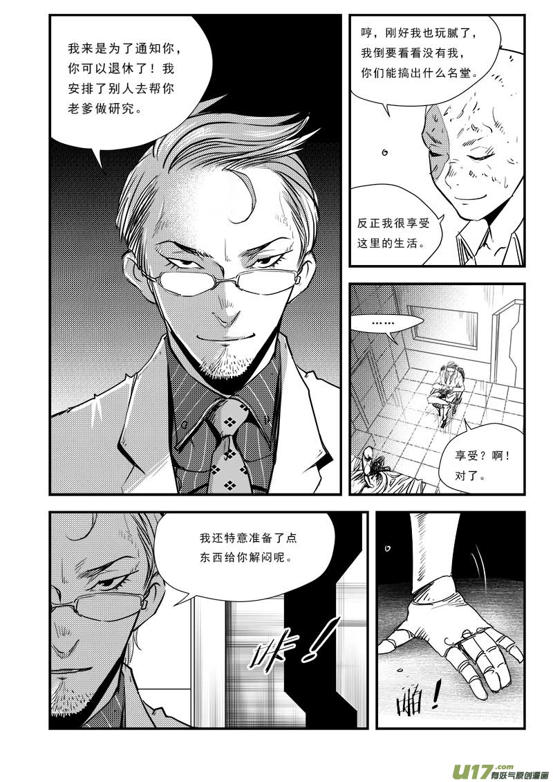 《超能领域》漫画最新章节第六十四话免费下拉式在线观看章节第【7】张图片