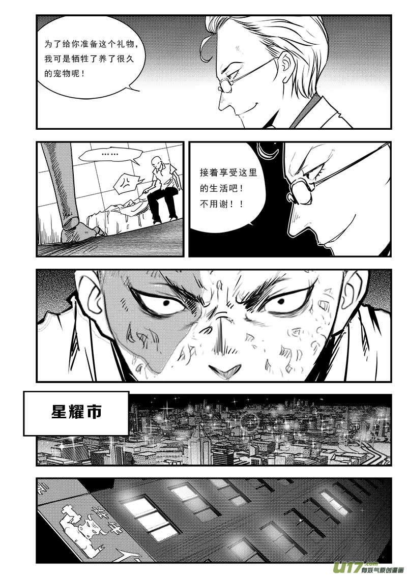 《超能领域》漫画最新章节第六十四话免费下拉式在线观看章节第【9】张图片