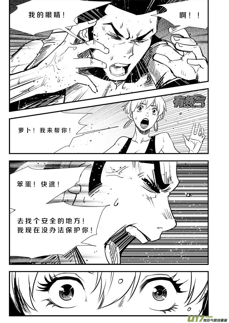 《超能领域》漫画最新章节第六十五话免费下拉式在线观看章节第【14】张图片