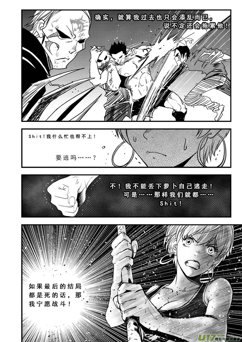 《超能领域》漫画最新章节第六十五话免费下拉式在线观看章节第【15】张图片