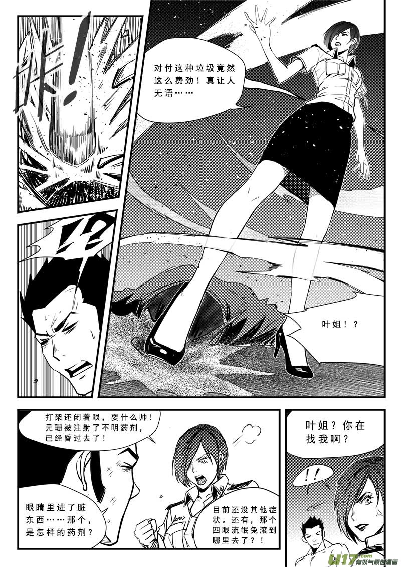 《超能领域》漫画最新章节第六十六话免费下拉式在线观看章节第【10】张图片