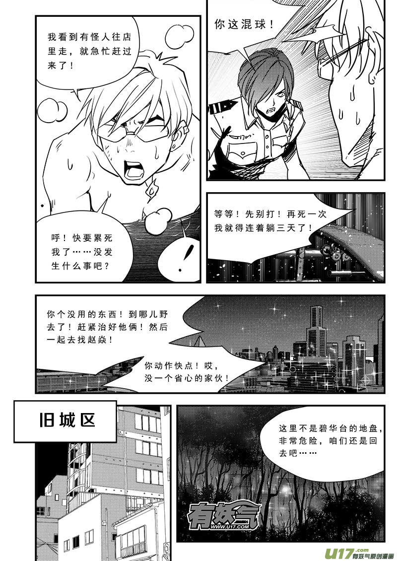 《超能领域》漫画最新章节第六十六话免费下拉式在线观看章节第【11】张图片