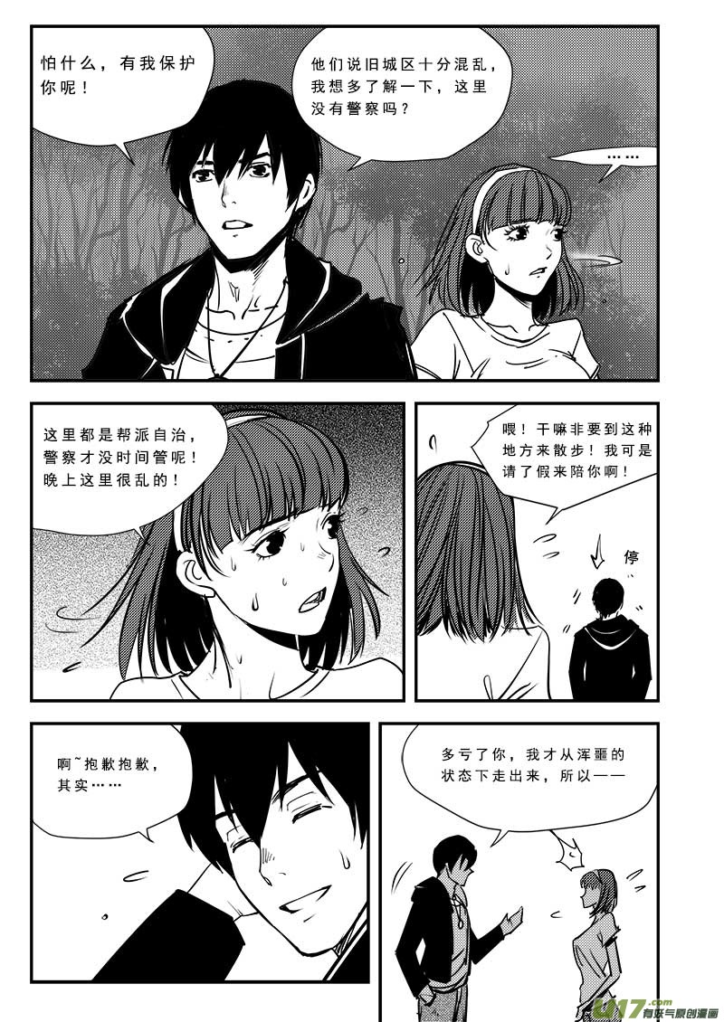 《超能领域》漫画最新章节第六十六话免费下拉式在线观看章节第【12】张图片