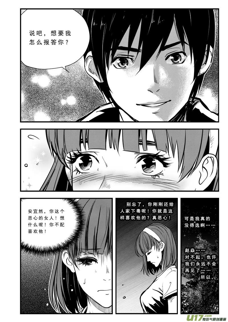 《超能领域》漫画最新章节第六十六话免费下拉式在线观看章节第【13】张图片