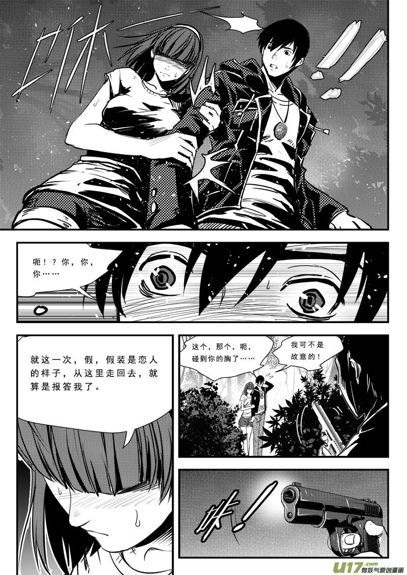 《超能领域》漫画最新章节第六十六话免费下拉式在线观看章节第【14】张图片