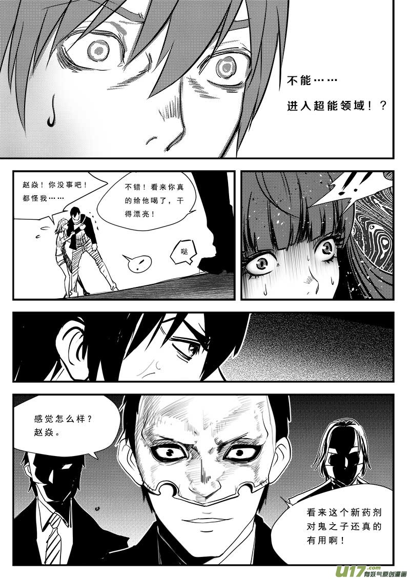 《超能领域》漫画最新章节第六十六话免费下拉式在线观看章节第【16】张图片