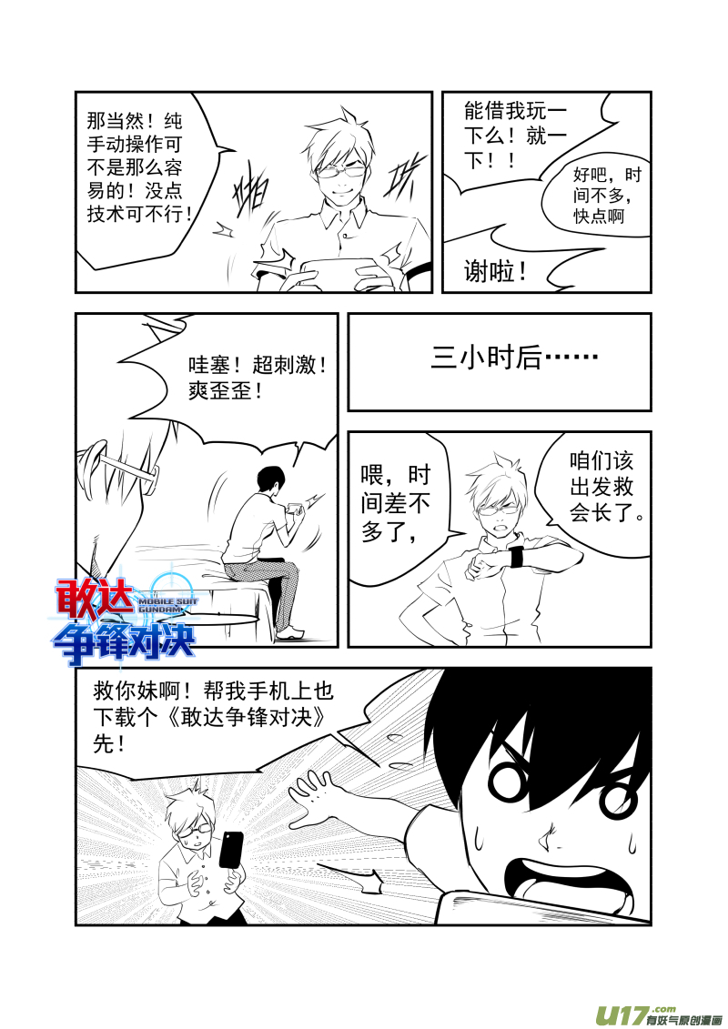 《超能领域》漫画最新章节番外篇免费下拉式在线观看章节第【4】张图片